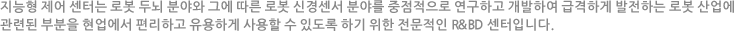 제조분석 지원본부는 품질관리시스템, 생산관리시스템, OA정보화 시스템 등 기업의 정보화 계획을 이성적으로 실현 시켜줄 수 있는 인프라 구축 서비스와 군사시설의 중앙집중 자동 제어 시스템을 주요 사업으로 합니다.